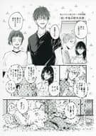 <<ボーイズラブ書籍>> 鬼は今日も雨を待つ コミコミスタジオ購入特典ペーパー / 古澤エノ