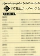 <<ボーイズラブ書籍>> 英雄はアンブロシアを喰む（下） 初回特典ペーパー / 小綱実波