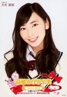 大矢真那/バストアップ/「高橋みなみ卒業 148.5cmの見た夢 in 横浜スタジアム」 (東西対抗歌合戦 東軍(AKB48・SKE48)Ver.)ランダム生写真