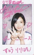 ☆須藤凛々花/直筆サイン、メッセージ入り「UTBせんぱい ピース」・上半身・衣装白・両手ピース/雑誌「UTB(アップトゥボーイ)vol.243 2016年7月号」抽選プレゼント当選品 チェキ