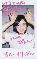 ☆須藤凛々花/直筆サイン、メッセージ入り「UTBせんぱい うさみみぴょん」・上半身・衣装白・両手パー/雑誌「UTB(アップトゥボーイ)vol.243 2016年7月号」抽選プレゼント当選品 チェキ