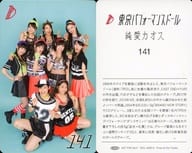 141 ： 東京パフォーマンスドール/集合(9人)/CD「純愛カオス」(ESCL-4663-8)封入特典オリジナルトレーディングカード