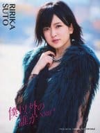 須藤凛々花/「僕以外の誰か」衣装/CD「僕以外の誰か」通常盤(Type-A)(YRCS-90136)封入特典生写真