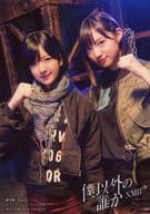 太田夢莉・須藤凛々花/CD「僕以外の誰か」通常盤(Type-B)(YRCS-90137)セブンネットショッピング特典生写真