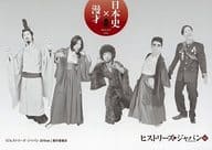 集合(5人)/真ん中.森本亮治・「日本史×漫才」・2Lサイズ/ヒストリーズジャパン2016