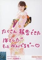 B ： 大段舞依/印刷メッセージ入り/member Select/2017年メンバーセレクトランダム生写真