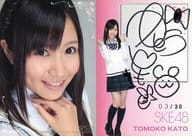 SPS20：☆加藤智子/直筆サインカード(/30)/SKE48 トレーディングコレクション