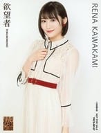 川上礼奈/「四字熟語ガールズ」衣装/CD「欲望者」通常盤(Type-B)(YRCS-90147)封入特典生写真