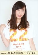 大矢真那/上半身・22位/DVD・Blu-ray「AKB48グループ感謝祭～ランクインコンサート・ランク外コンサート」封入特典ランダム生写真