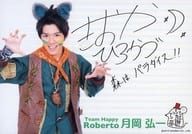 月岡弘一(ロベルト)/横型・上半身・衣装緑・茶・両手パー・印刷サイン・メッセージ入り/Team Happy/ミュージカル「ちっちゃな英雄(ヒーロー)」 ブロマイド