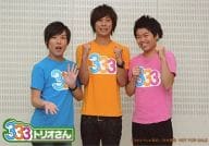 おたけ(ジャングルポケット)・尾形貴弘(パンサー)・松橋周太呂(ジューシーズ)/横型・膝上・衣装水色・オレンジ・ピンク・おたけ両手パー・尾形松橋両手グー・センター尾形/DVD「333 トリオさん」特典