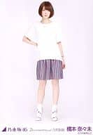 橋本奈々未/全身/映画「悲しみの忘れ方 Documentary of 乃木坂46」前売り券購入特典生写真