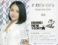 005 ： 東京パフォーマンスドール/浜崎香帆/裏面印刷サイン入り/CD「BRAND NEW STORY」特典トレカ