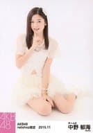 中野郁海/全身・座り・左手下・右手人差し指顔/AKB48 2015年11月 net shop限定個別生写真 「2015.11」