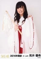 荒井優希/膝上/2016年福袋