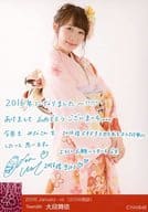 大段舞依/2016 Januuary-rd [2016福袋]