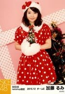 加藤るみ/膝上・口閉じ/SKE48 2015年12月 net shop限定個別生写真 「2015.12」