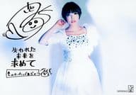 佐藤聡美/印刷サイン入り・メッセージ入り/CD「Le jour」ソフマップ特典ブロマイド