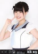 朝長美桜/上半身/｢HKT48アリーナツアー 海の中道海浜公園」限定生写真