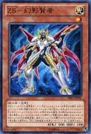 PRIO-JP001[N]：ZS-幻影賢者