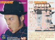 No.00001 ： シャンプーハット/小出水直樹/芸人カード/｢プロ芸人チップス アホうまソルト味｣特典カード