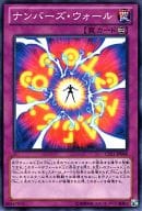 CPZ1-JP048[N]：ナンバーズ・ウォール