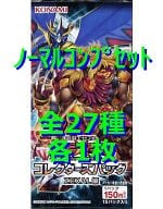 ◇遊戯王ゼアル OCG コレクターズパック-ZEXAL編- ノーマルコンプリートセット