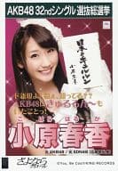 小原春香/CD｢さよならクロール｣劇場盤特典