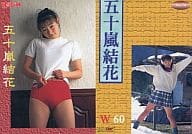 No.74 ： 五十嵐結花/すっぴん コレクションカード