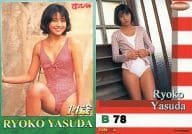 No.12 ： 安田良子/レギュラーカード/すっぴん コレクションカード