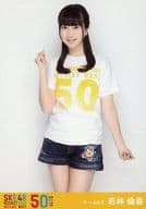 若林倫香/膝上/DVD「SKE48 リクエストアワーセットリストベスト50 2011」特典