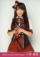 小原春香/膝上/両手あわせ/劇場トレーディング生写真セット2009.August