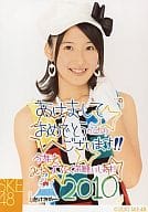 内山命/｢2010年新年挨拶｣コメント入り生写真