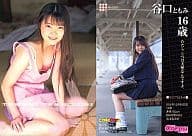 No.025 ： 谷口ともみ/レギュラーカード/ラッキーCrepuコレクション