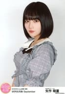 矢作萌夏/AKB48Group新聞 特典 9月号生写真・September Amazonオリジナル生写真
