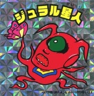 ジュラル星人