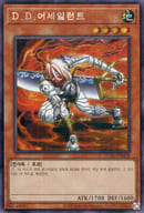 15AX-KRM28[SE]：D.D.アサイラント