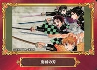 鬼滅の刃