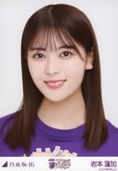岩本蓮加/バストアップ・10thBDライブTシャツ 紫ver./「乃木坂46 10th YEAR BIRTHDAY LIVE」会場限定ランダム生写真