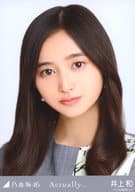 井上和/バストアップ/乃木坂46 Actually... 会場限定ランダム生写真