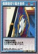 K2081[★]：優勝旗切り裂き事件