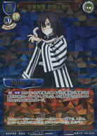 鬼滅の刃-TB2-22UR[UR]：粘着気質 伊黒小芭内