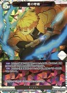 鬼滅の刃-TB2-36PT[PT]：雷の呼吸/我妻善逸