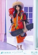 井上和/全身/「おひとりさま天国 MV 選抜ver.」WebShop 限定個別生写真