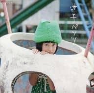 青山奈桜写真集 迷子パンツ