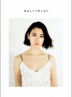 三吉彩花 フォトブック 『みよしーくれっと』