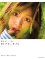 <<坂道系>> 付録付)松村沙友理写真集 意外っていうか、前から可愛いと思ってた