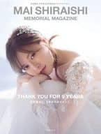 <<坂道系>> 付録付)白石麻衣 乃木坂46卒業記念メモリアルマガジン
