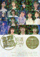 <<坂道系>> 超坂道Pick Up Girls! Vol.1