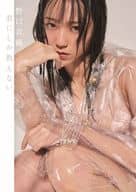 <<声優>> 付録付）野口衣織ファースト写真集 君にしか教えない
